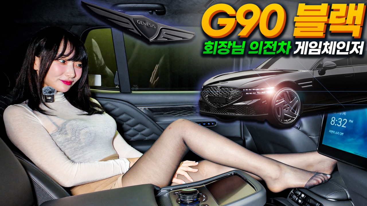 제네시스 G90 블랙 최초공개! 